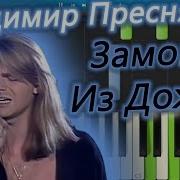 Замок Из Дождя Пианино