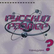 Русский Размер Звезда Разлуки Vocoder