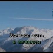 Песня Нарцысса Из Снежной Королевы Минус