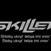 Skillet Whispers In The Dark Russian Cover With Russian Lyrics