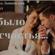 Людмили Лыновская