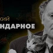 Набережная Неисцелимых
