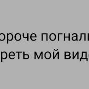 Я Тебе Щас Очко Сломаю