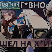 Бэбэй И Customstories Жёстко Про Genshin Impact