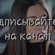 Амалиия Этой Ночью Я Умру New 2018