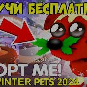 Обновление Все Бесплатно В Адопт Ми Роблокс Co Op Adopt Me Roblox