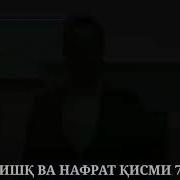 Ишк Ва Нафрат Кисми 7