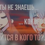 Разве Ты Не Знаешь Кокого Это Влюбится В Кого То Meme