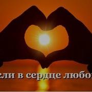 Вот Это Песня Любви Сюжет Послушайте Очень Красивая О Любви