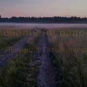 Ни Печали Ни Радости
