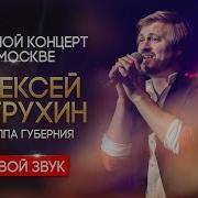 Сборник Песен Алексея Петрухина
