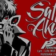 Persona 5 Sati Akura Persona 5 Life Will Change Rus