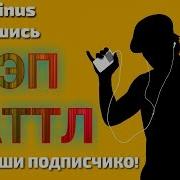 Мкзика Барои Батл Жоски