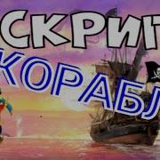 Скрип Корабля Шум Волн