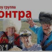 Контра Эх Гуляй