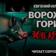 Ильичёв Посмертный Вестник