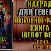 Шепот Ветра Лена Летняя