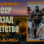 Аудиокниги Попаданцы В Детство