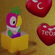 Прикольное Поздравление С Днём Рождения Смешное Поздравление От Кеши