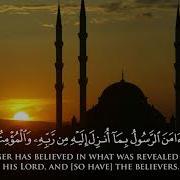 Surah Al Baqarah 285 286