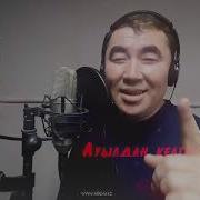 Песня Ауылдан Келген Кара Кыз