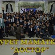 Назир Кудурет Маматкулов Айсалкын