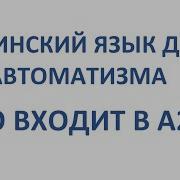 Финский Язык Уровень А2