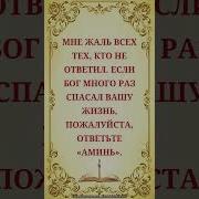 Ответь Господь Мне Даль Ли Эта