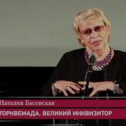 Великий Инквизитор Шекспир