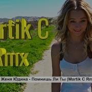 Martik C На Русском Языке
