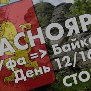 Красноярские Столбы Июль 2019