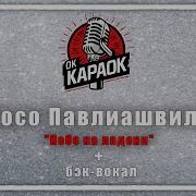 Не Гадайте На Любовь Караоке