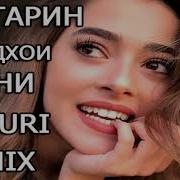 Музики Эрони Попури