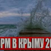 Зимний Шторм В Крыму Огромные Волны