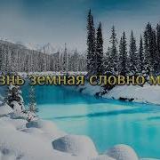 Жизнь Земная Словно Море Ноты