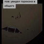 Можно Тебя Съесть