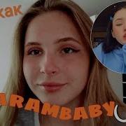 День Как Karambaby