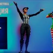 Эмоция Овация Фортнайт Fortnite Accolades Emote