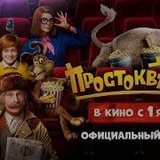 Зима В Простоквашино Главная Песня