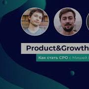 Product Growth Show 5 Как Стать Cpo С Мишей Нестором Cpo В Kyivstar