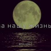 Мамы Боятся За Нашу Жизнь
