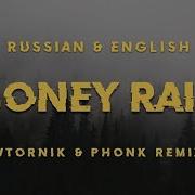 Vtornik Money Rain English Version