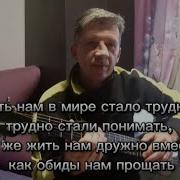 Жить Нам В Мире Стало Трудно Трудно Стали Понимать Как Же Жить Нам Дружно Вместе