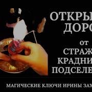 На Открытие Дорог