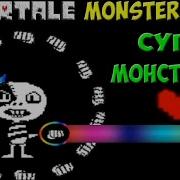 Undertale Monster Kid Ex Супер Монстрёнок