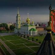 Тула Земля Моя Минус