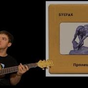 Спортивные Очки На Гитаре