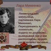 Партизанка Лара Аудиокнига
