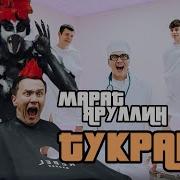 Тукран