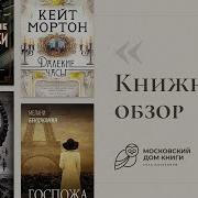 Госпожа Отеля Ритц